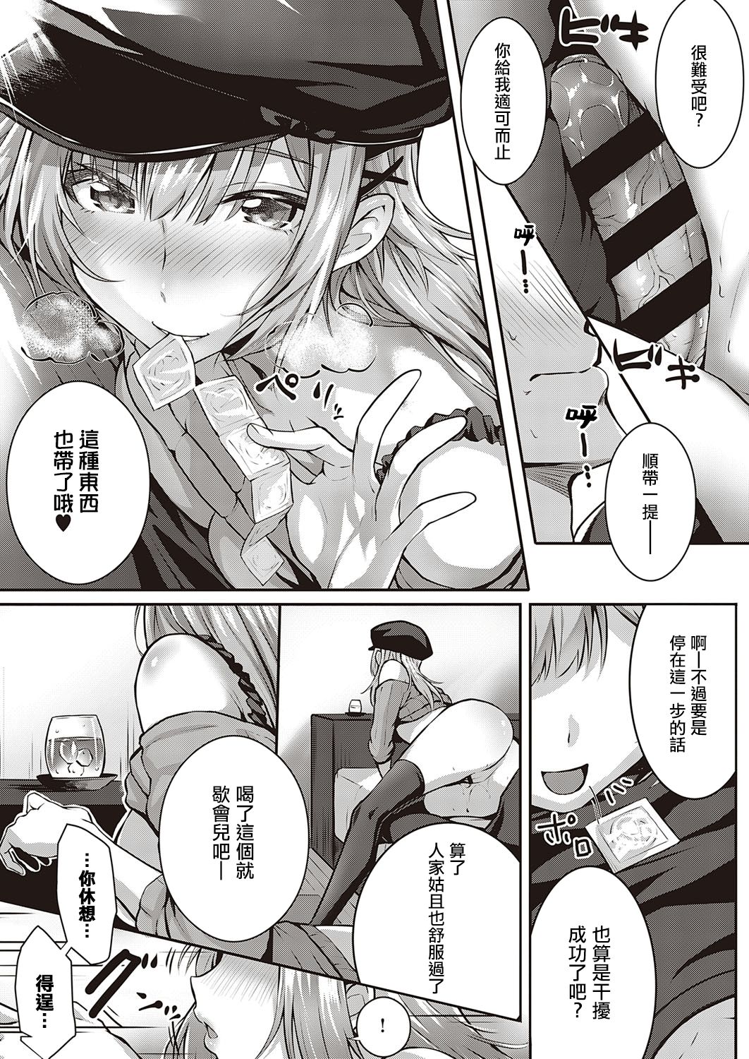 Tomura to Juri + So no Ato | 登村与树禀＋～那・之・后～ - Page 19
