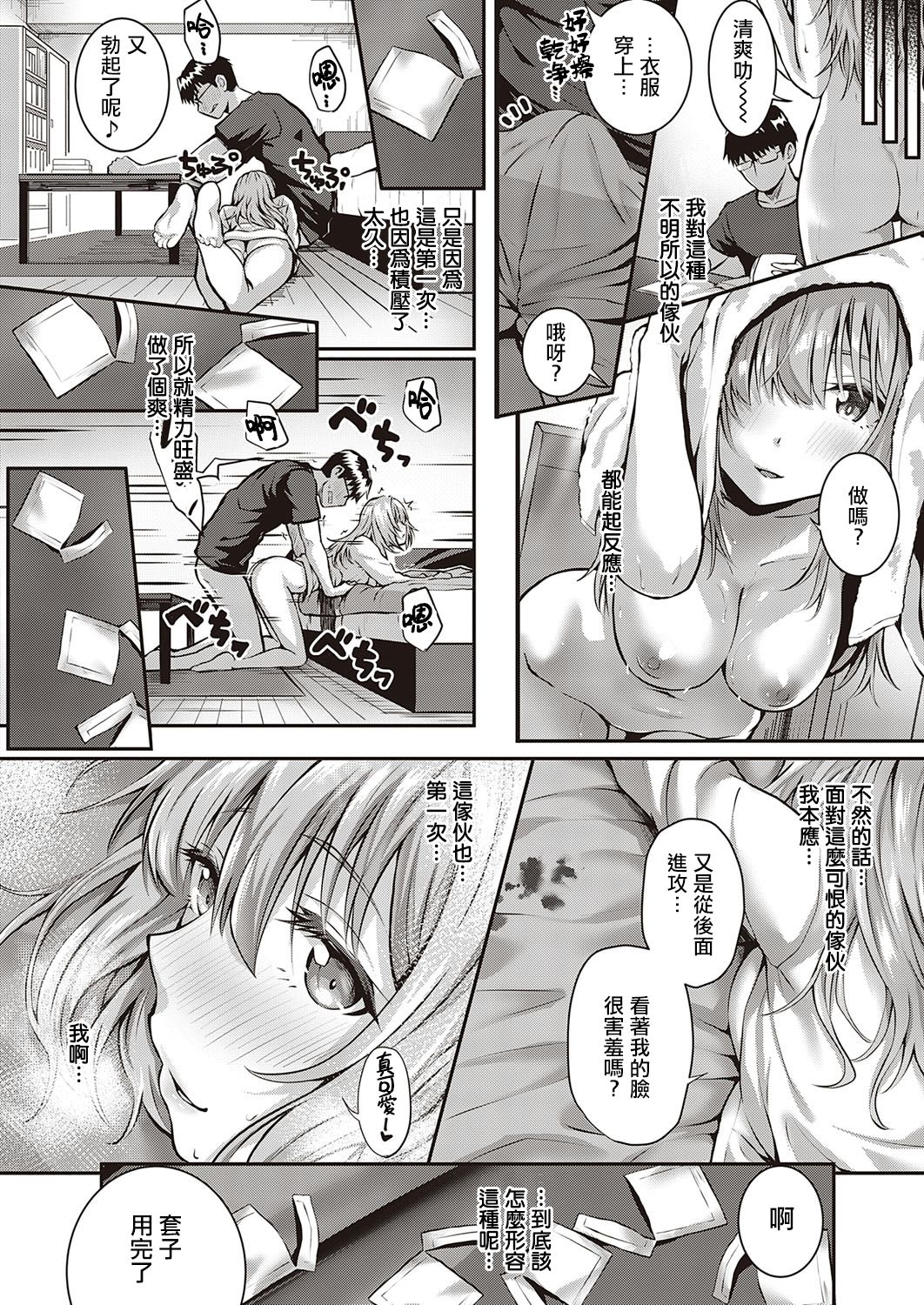 Tomura to Juri + So no Ato | 登村与树禀＋～那・之・后～ - Page 26