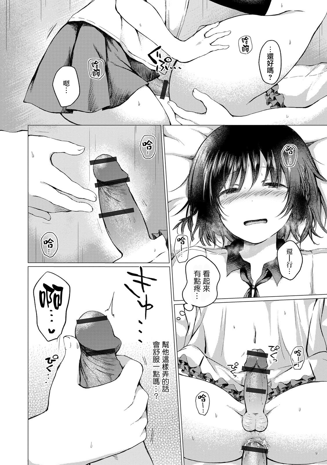 Nakayoku Shiyou yo - Page 13
