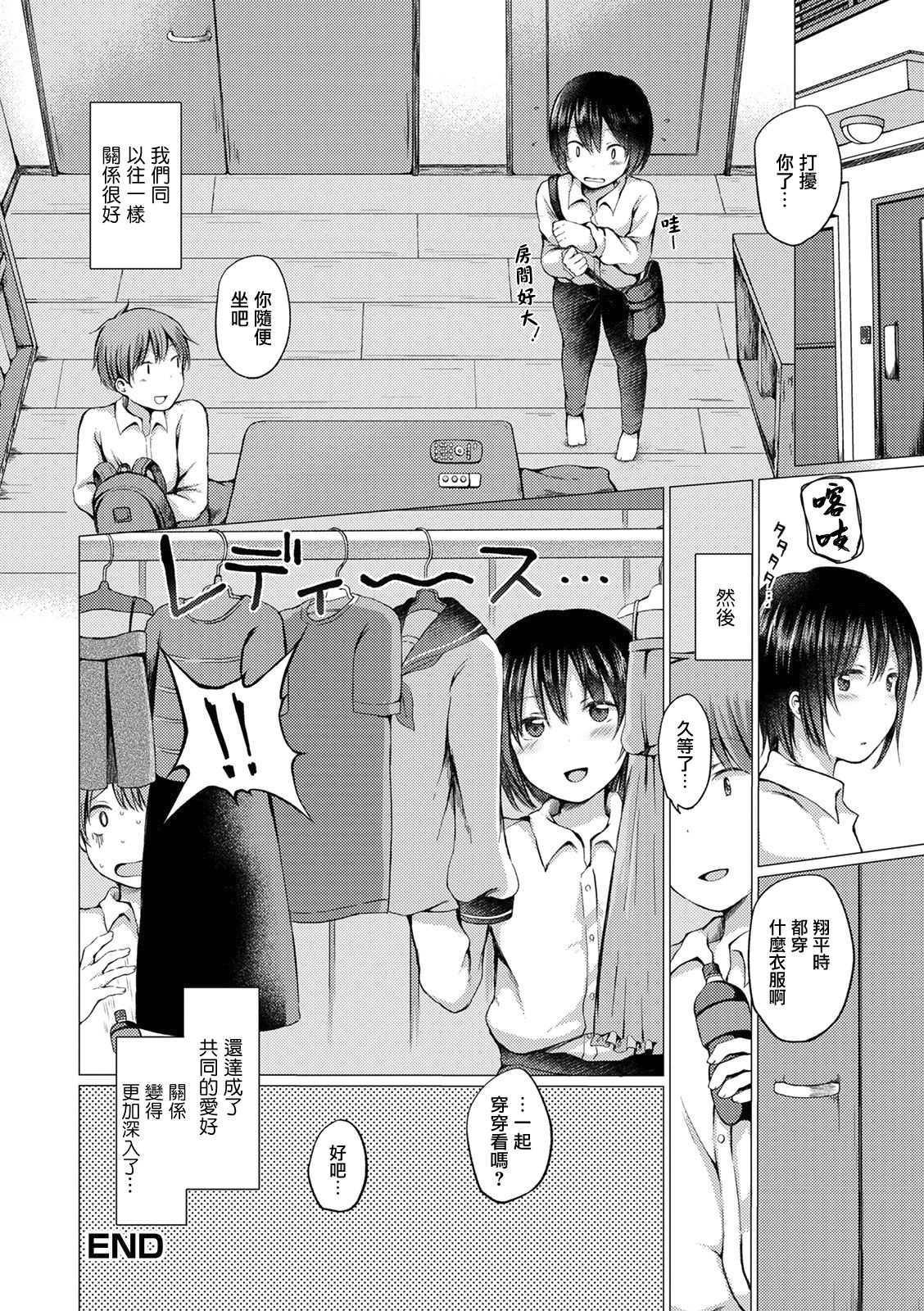 Nakayoku Shiyou yo - Page 17