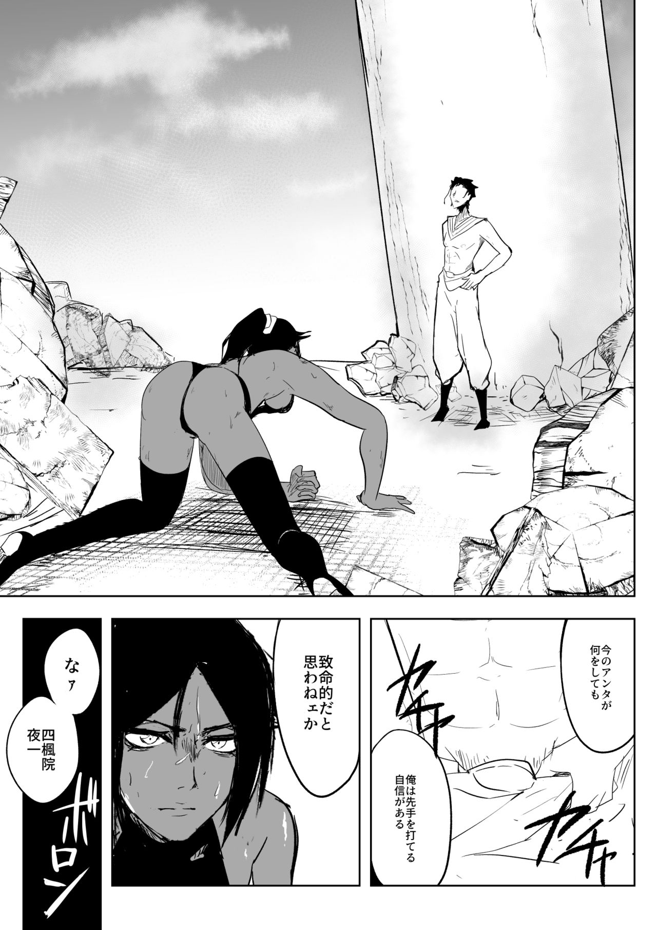 Yoruichi vs Nakk Le Vaar - Page 1