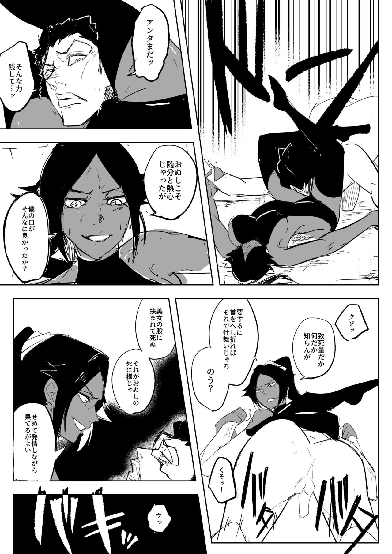 Yoruichi vs Nakk Le Vaar - Page 5