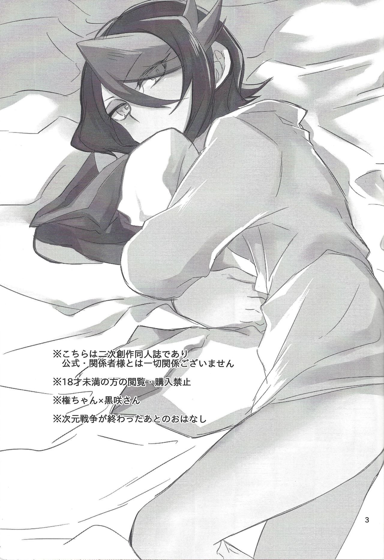 Hayabusa no Yomeiri - Page 2