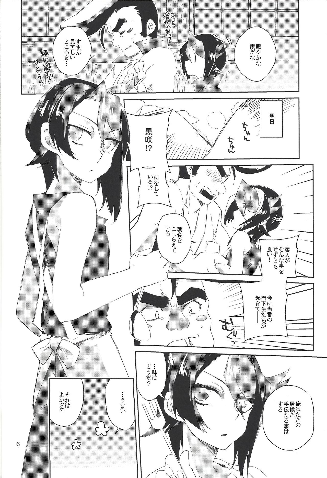 Hayabusa no Yomeiri - Page 4