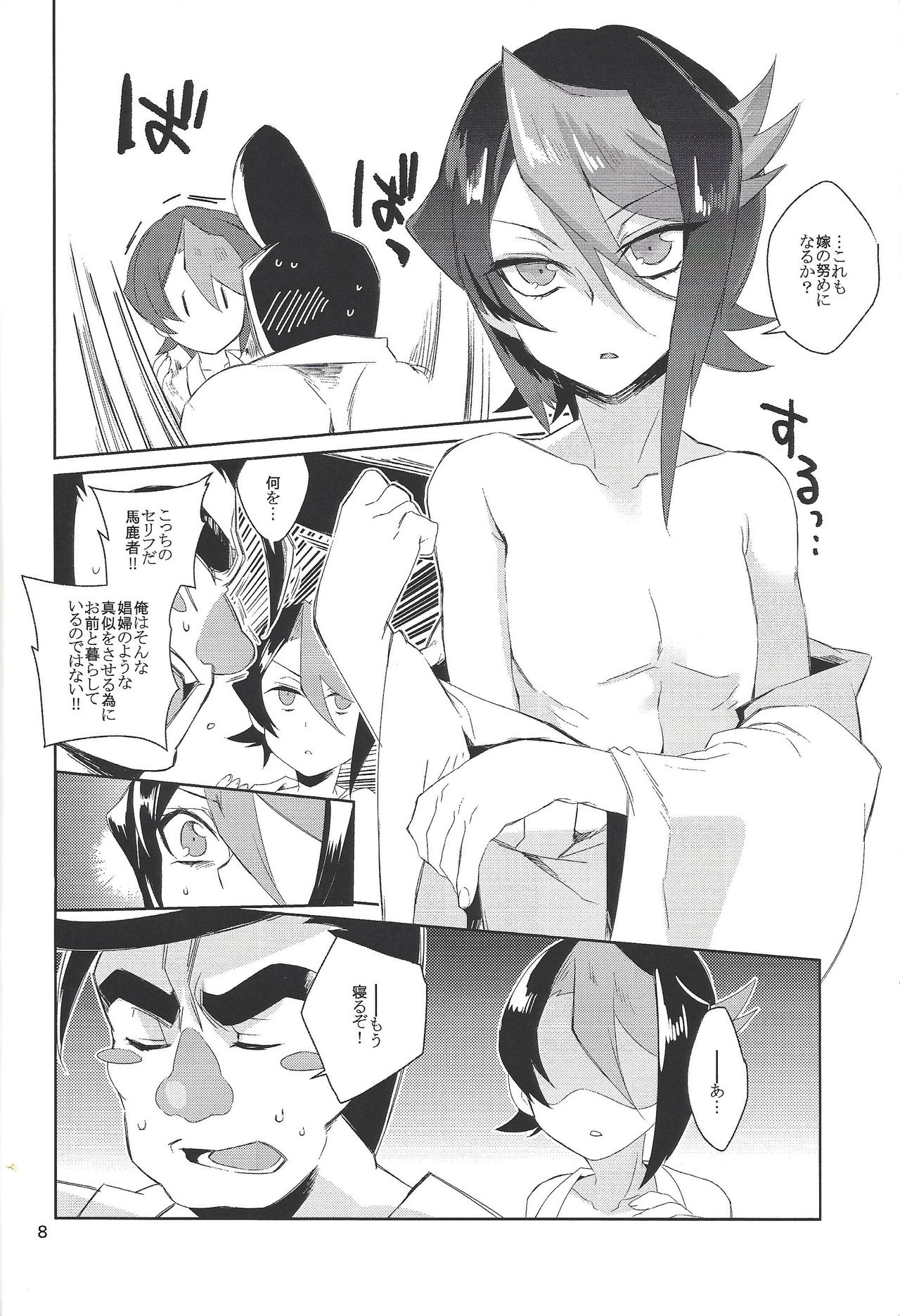 Hayabusa no Yomeiri - Page 6