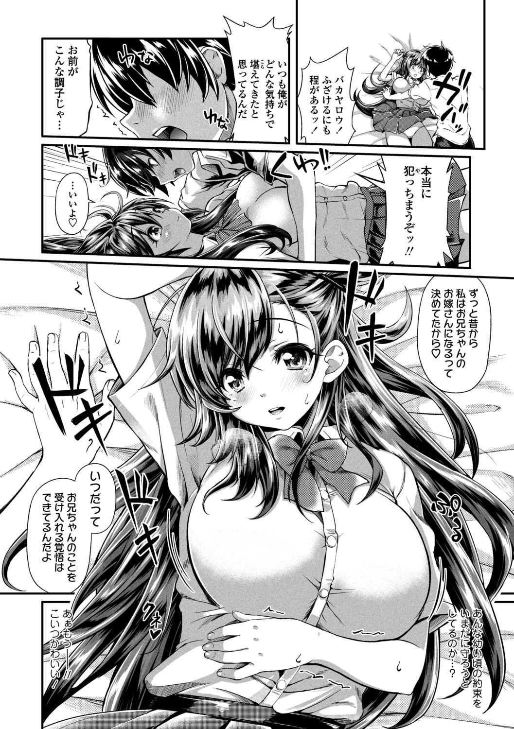 Hen na Ko demo Ii desu ka? - Page 206