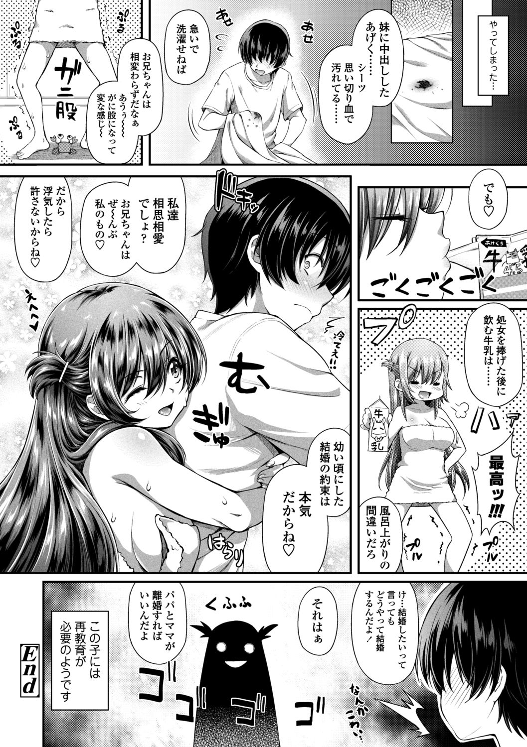Hen na Ko demo Ii desu ka? - Page 224