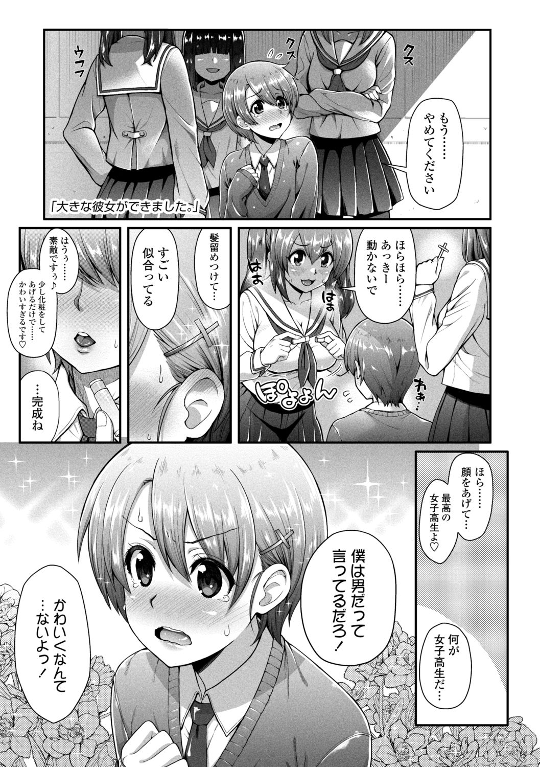 Hen na Ko demo Ii desu ka? - Page 23