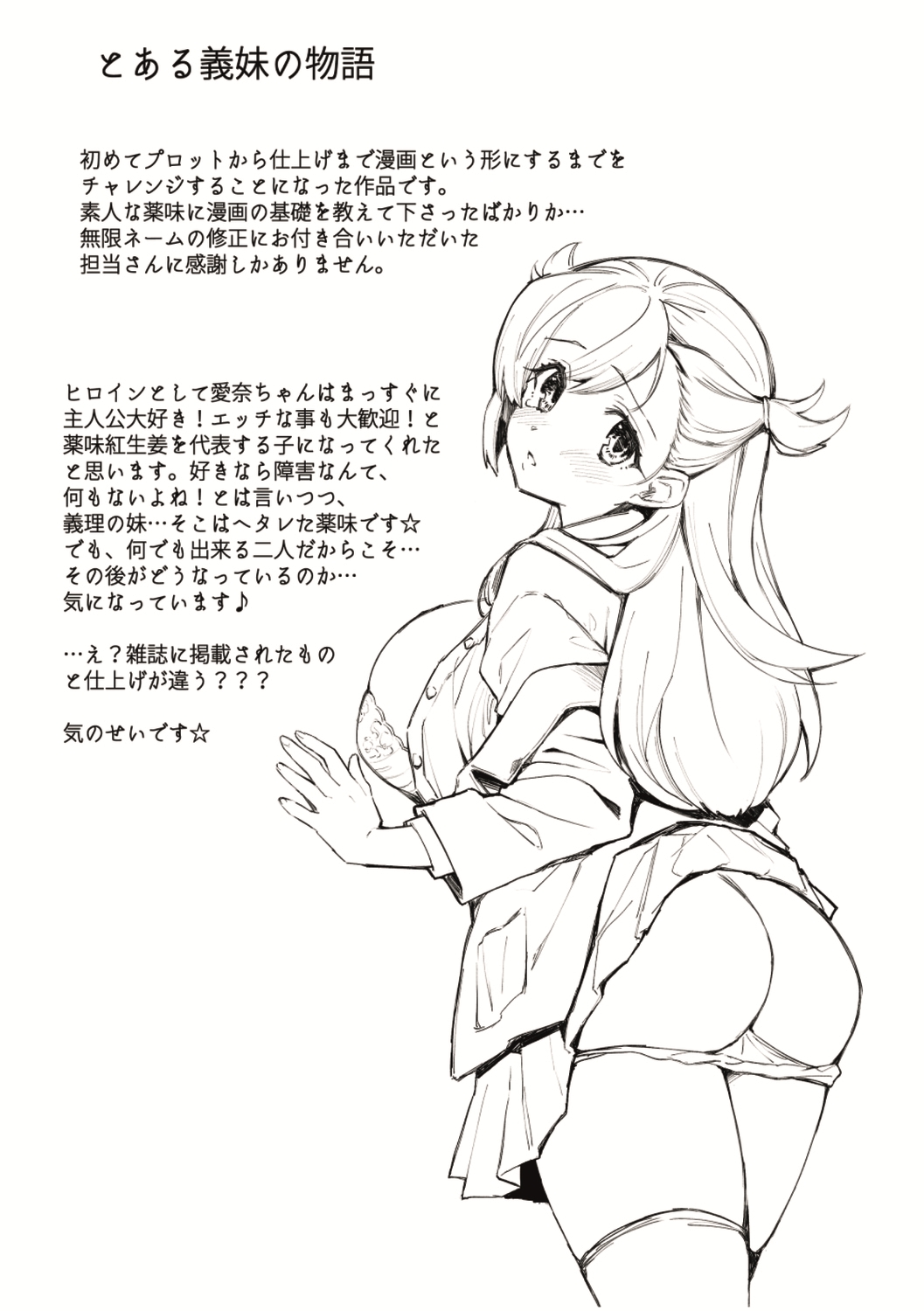 Hen na Ko demo Ii desu ka? - Page 233