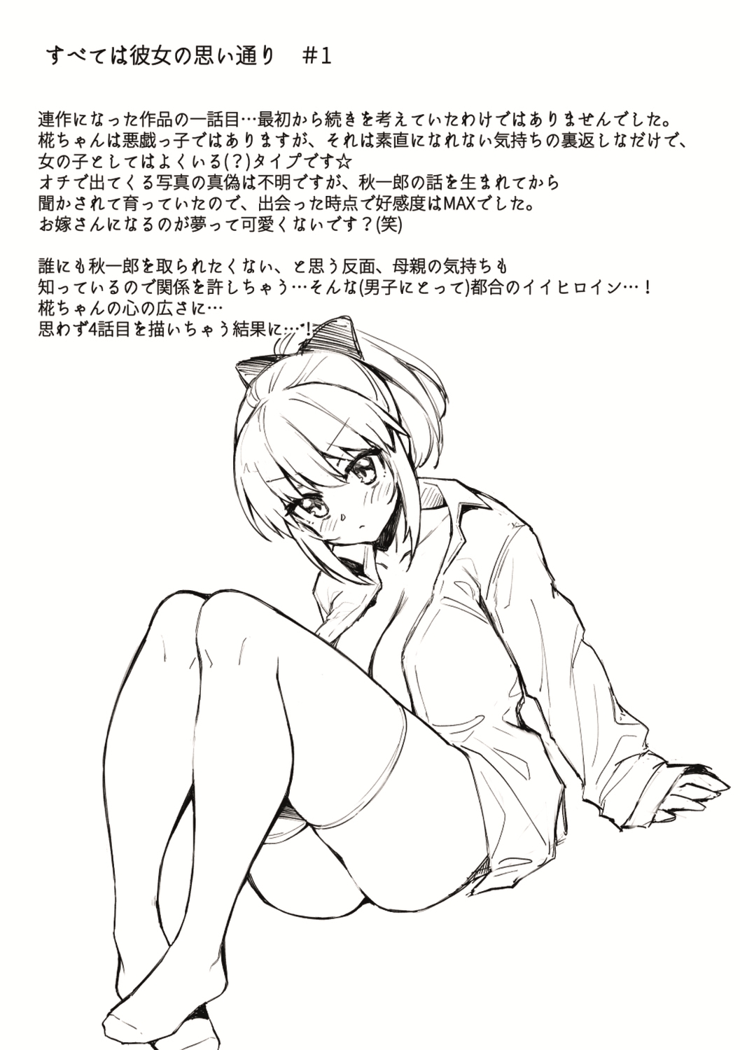 Hen na Ko demo Ii desu ka? - Page 234