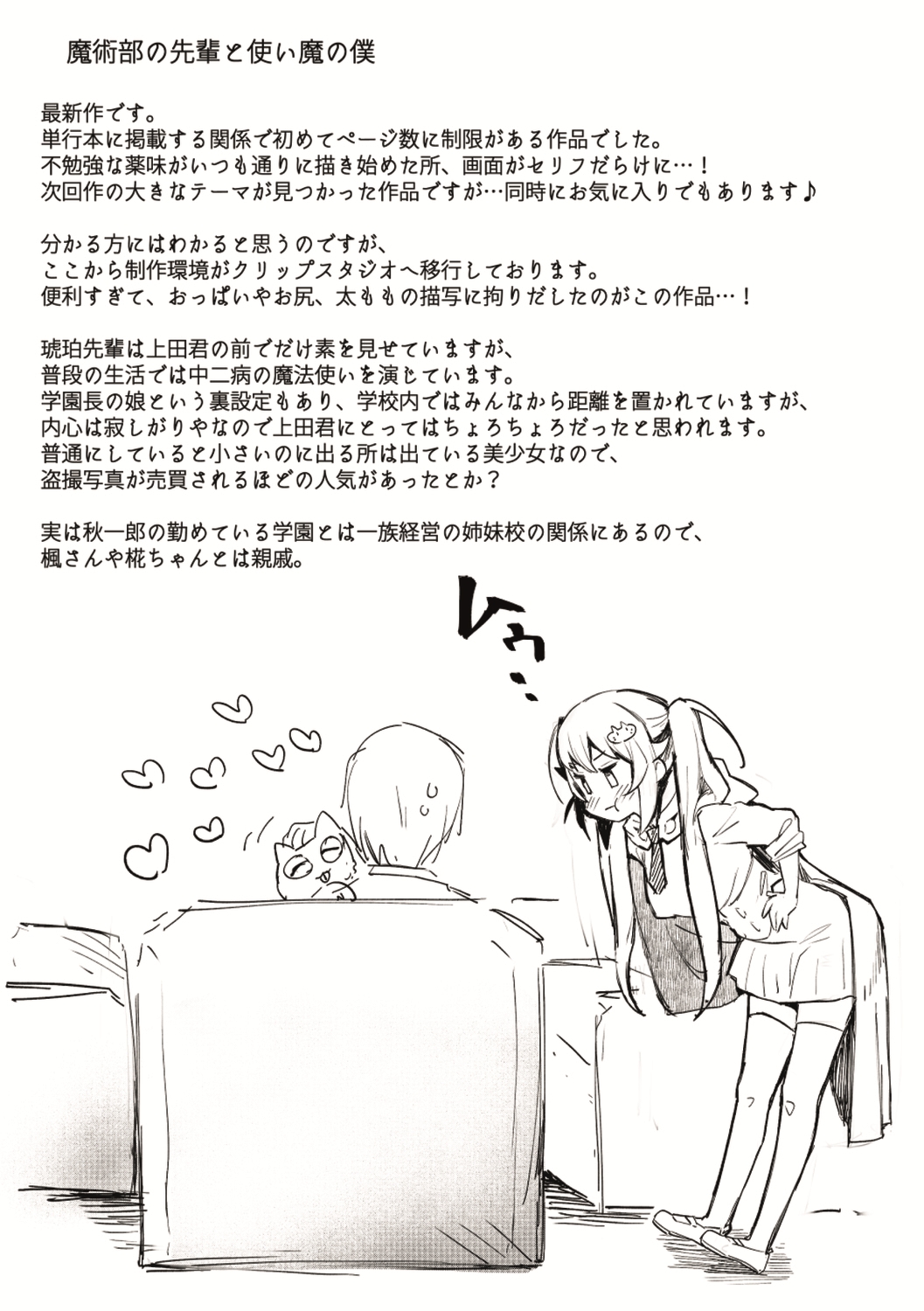 Hen na Ko demo Ii desu ka? - Page 241