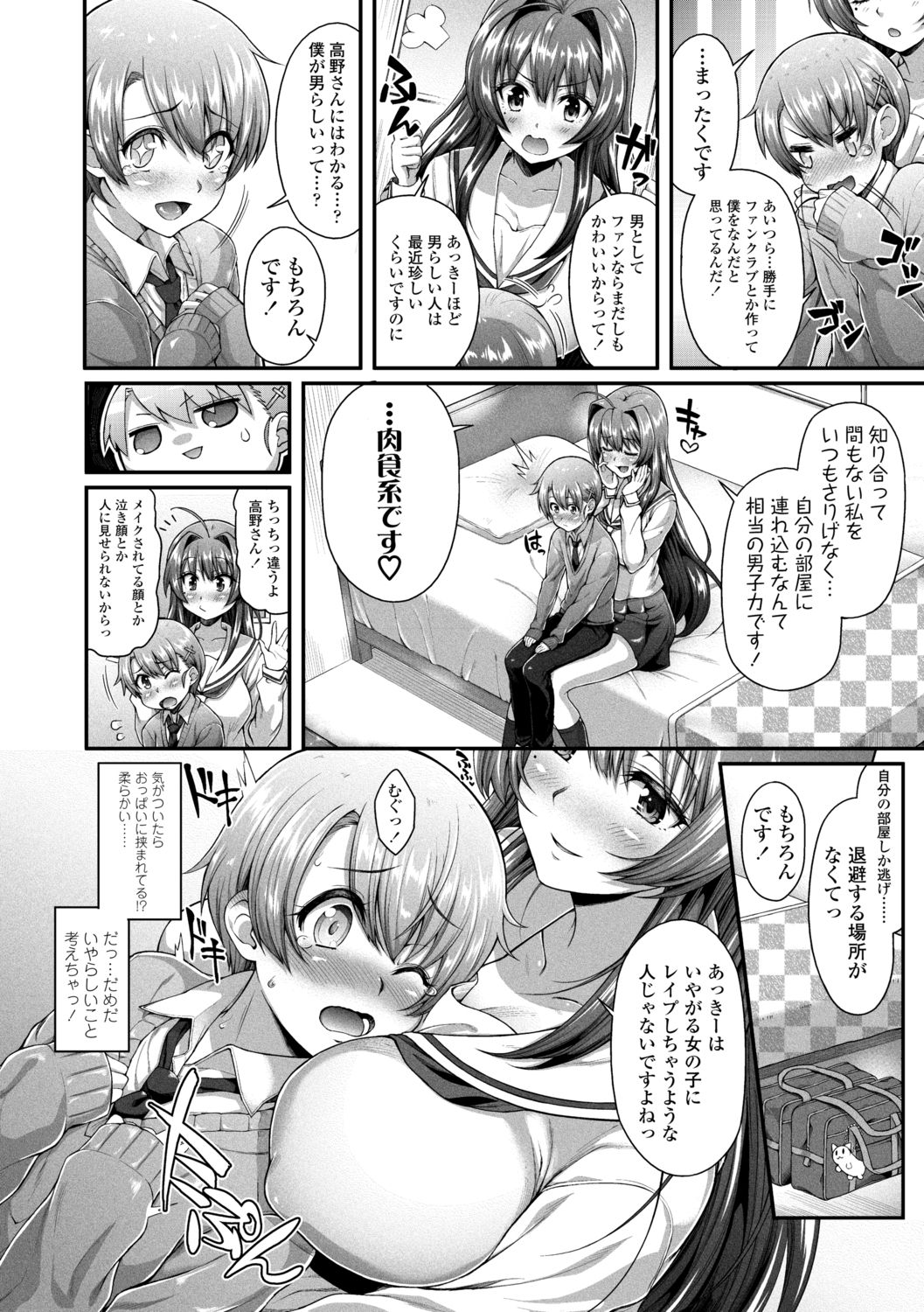 Hen na Ko demo Ii desu ka? - Page 26