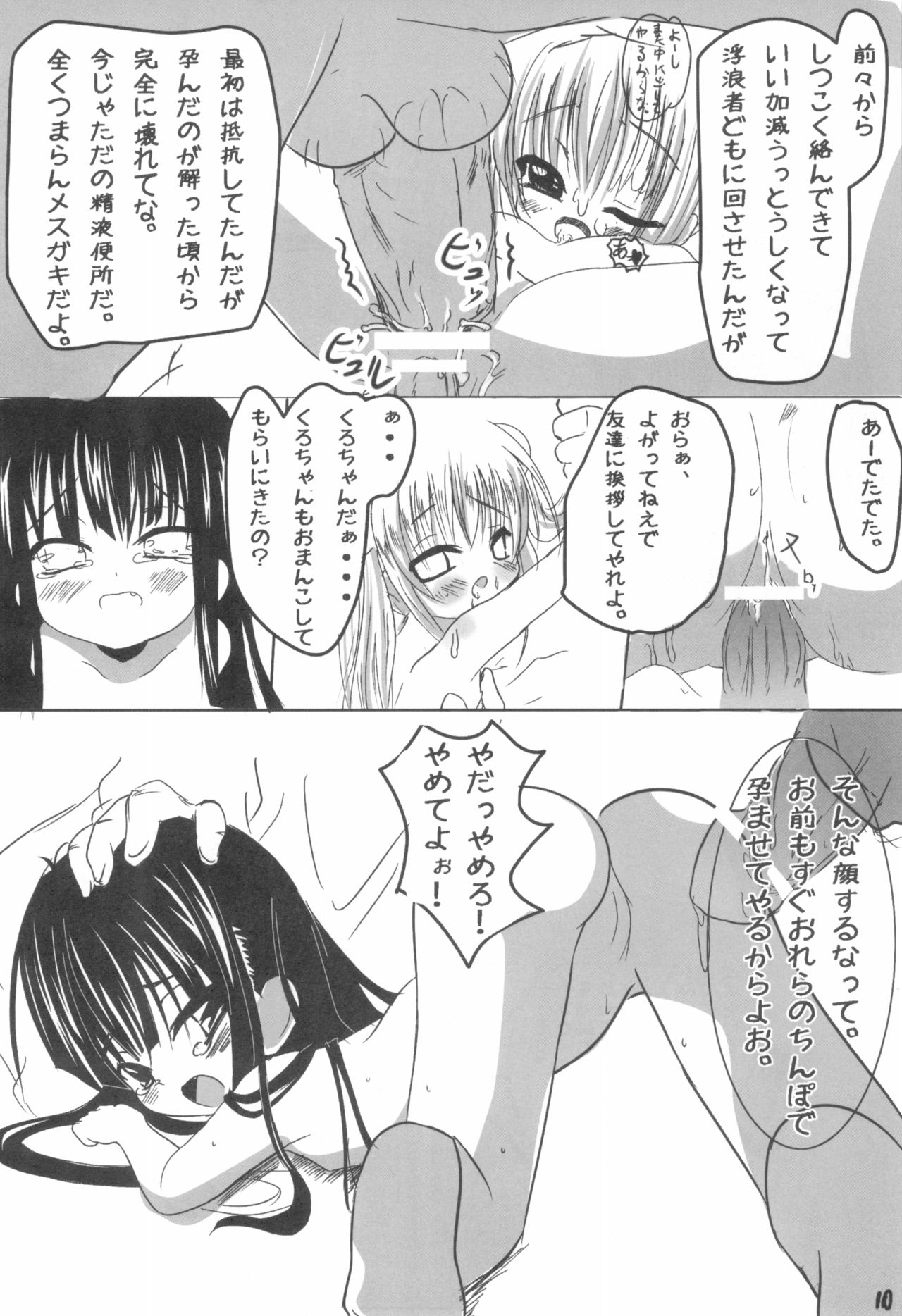 Kuroi Ko no Hon Ni - Page 12