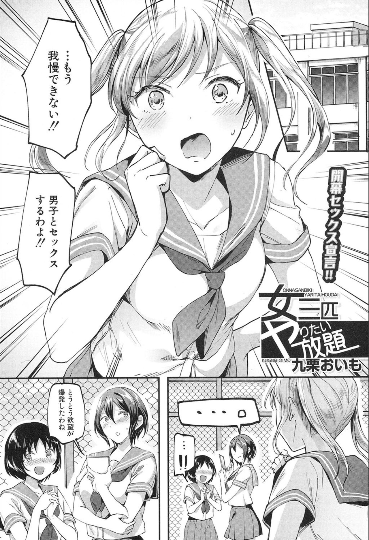yaritai houdai - Page 1