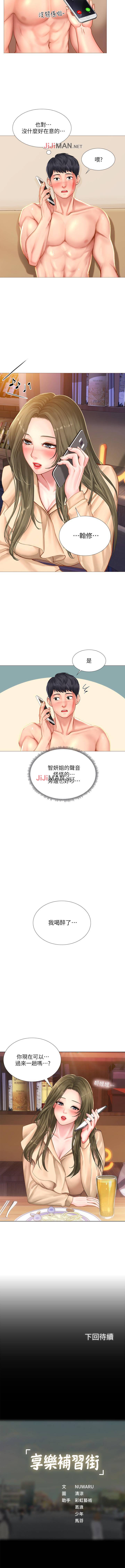 【周四连载】享乐补习街（作者：NUWARU&清涼） 第1~36话 - Page 195