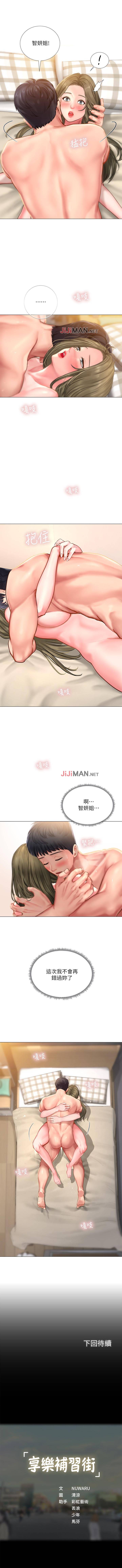 【周四连载】享乐补习街（作者：NUWARU&清涼） 第1~36话 - Page 255