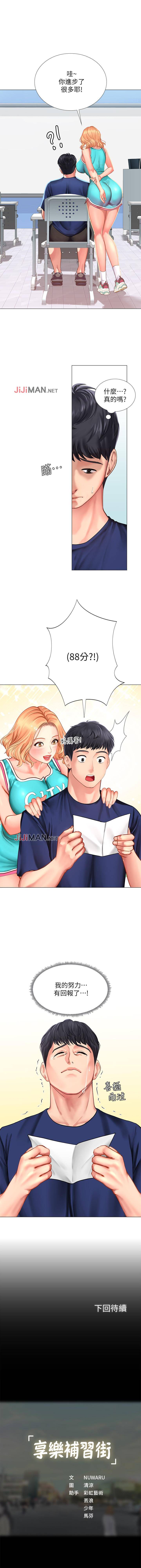 【周四连载】享乐补习街（作者：NUWARU&清涼） 第1~36话 - Page 272