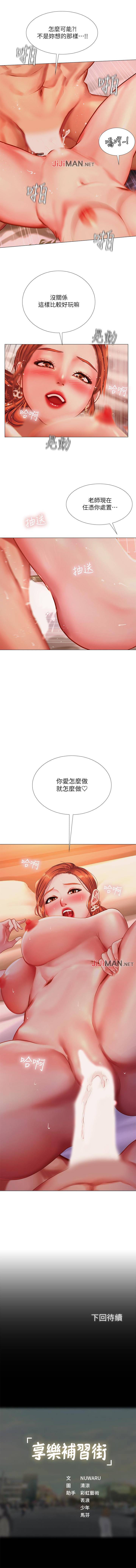 【周四连载】享乐补习街（作者：NUWARU&清涼） 第1~36话 - Page 321