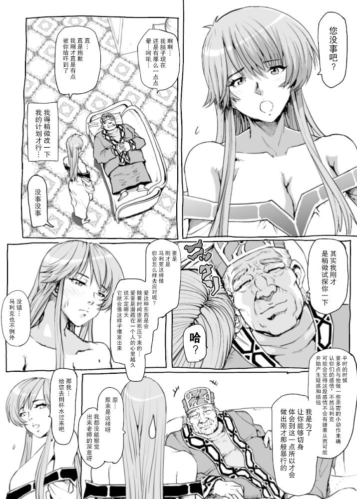 Gomenne Merric - Page 11