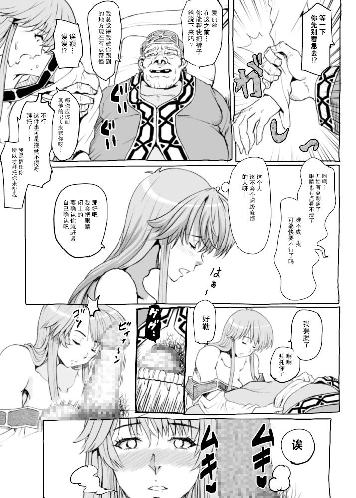 Gomenne Merric - Page 12