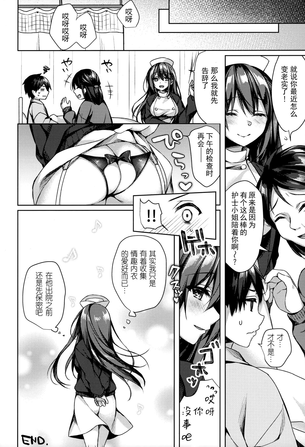 Sonna Pants de Nurse ka yo - Page 23