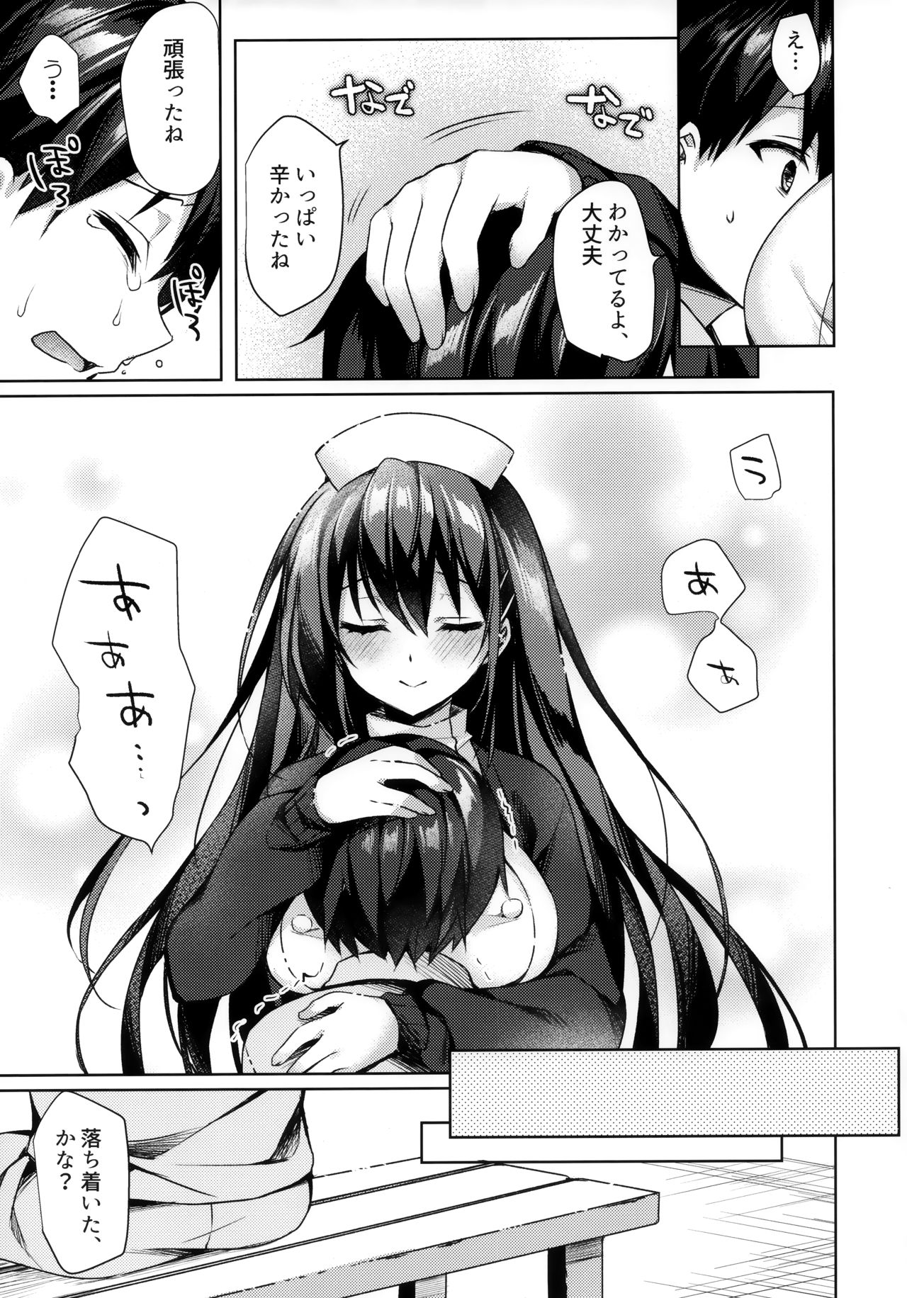 Sonna Pants de Nurse ka yo - Page 11