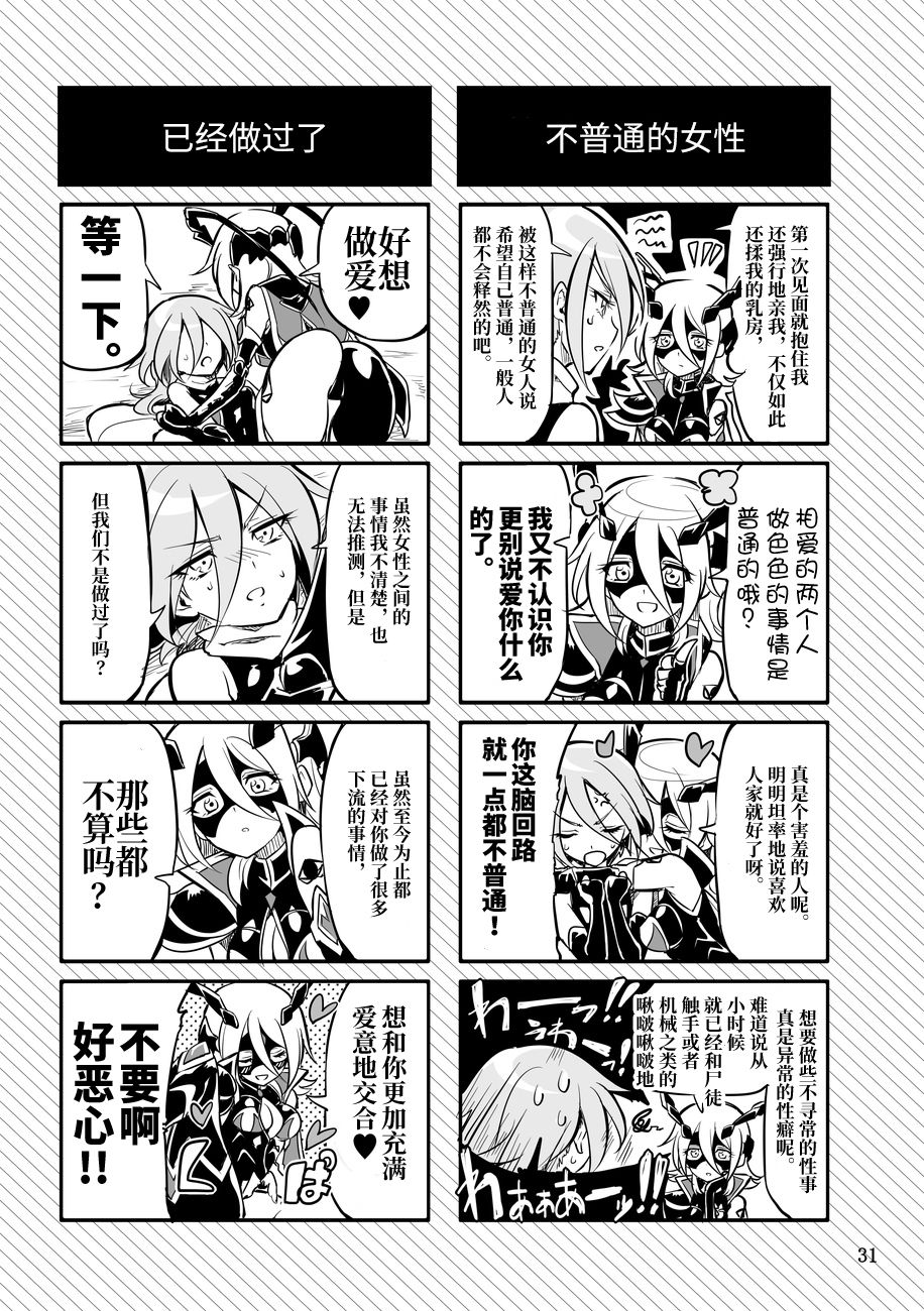 Kisen Tenshi Gigi Wisteria 05 - Page 30