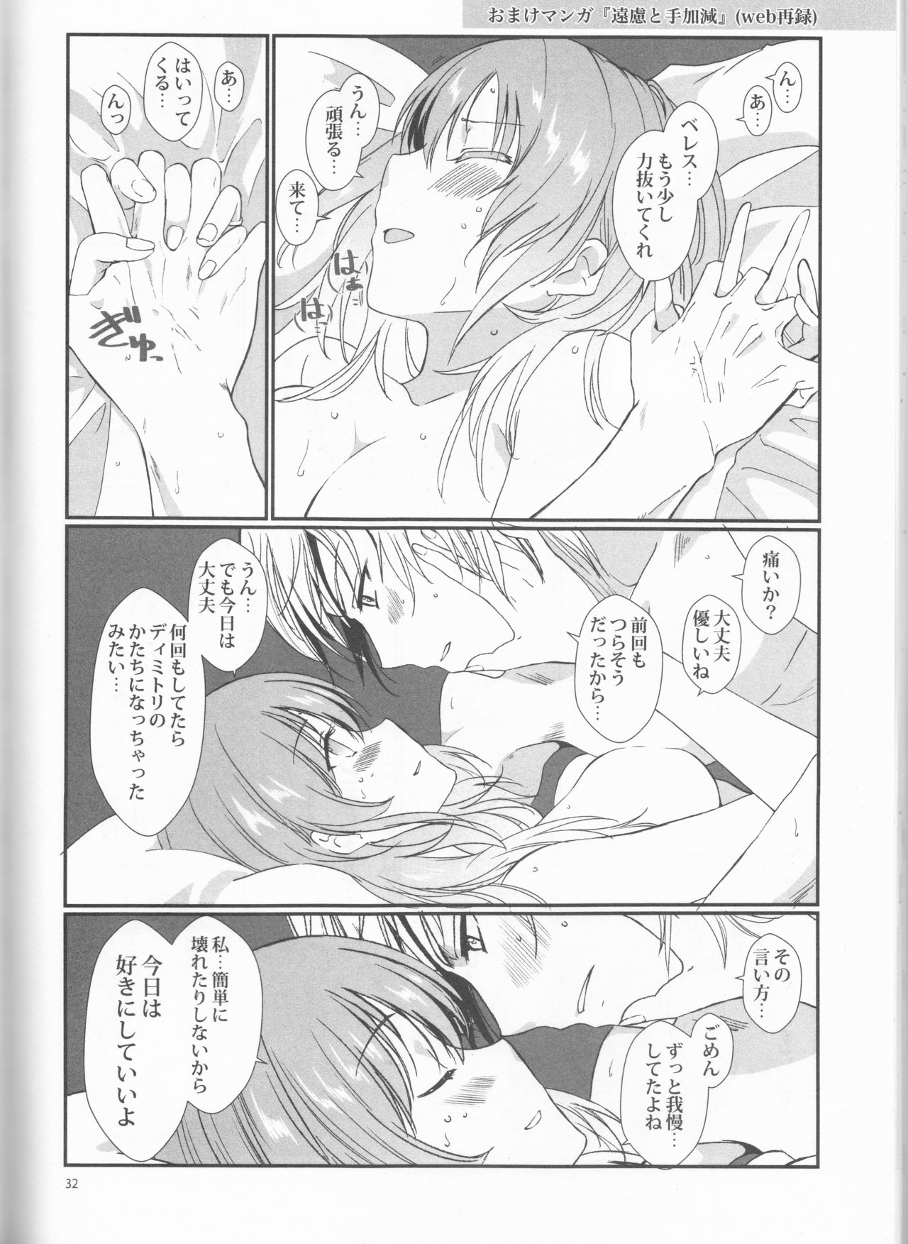 Shishi no Hanayome - Page 32