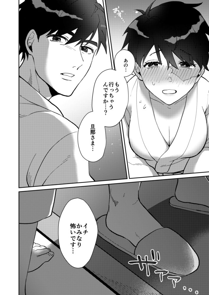 Yume Utsutsu na Kimi wa Karen da - Page 11