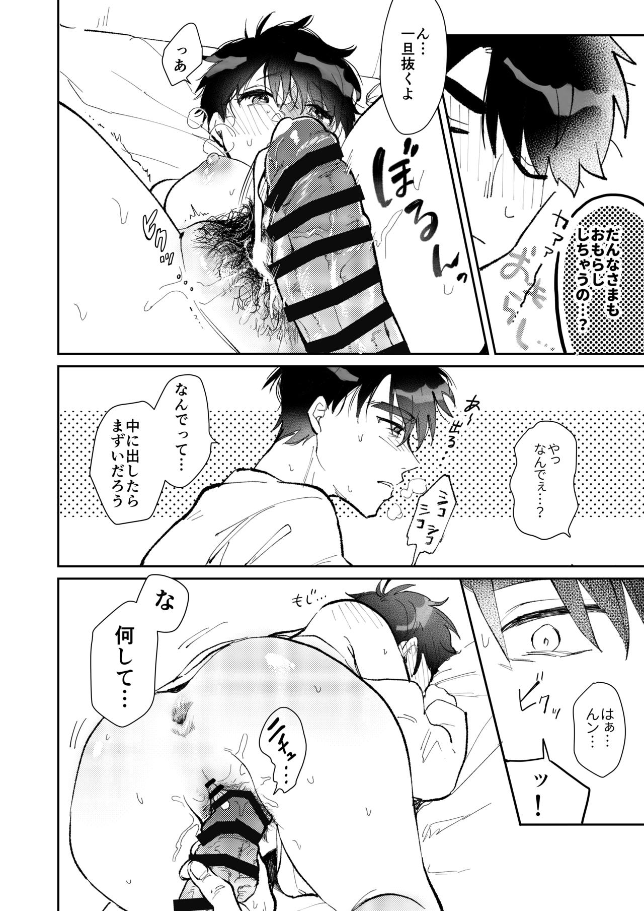 Yume Utsutsu na Kimi wa Karen da - Page 25