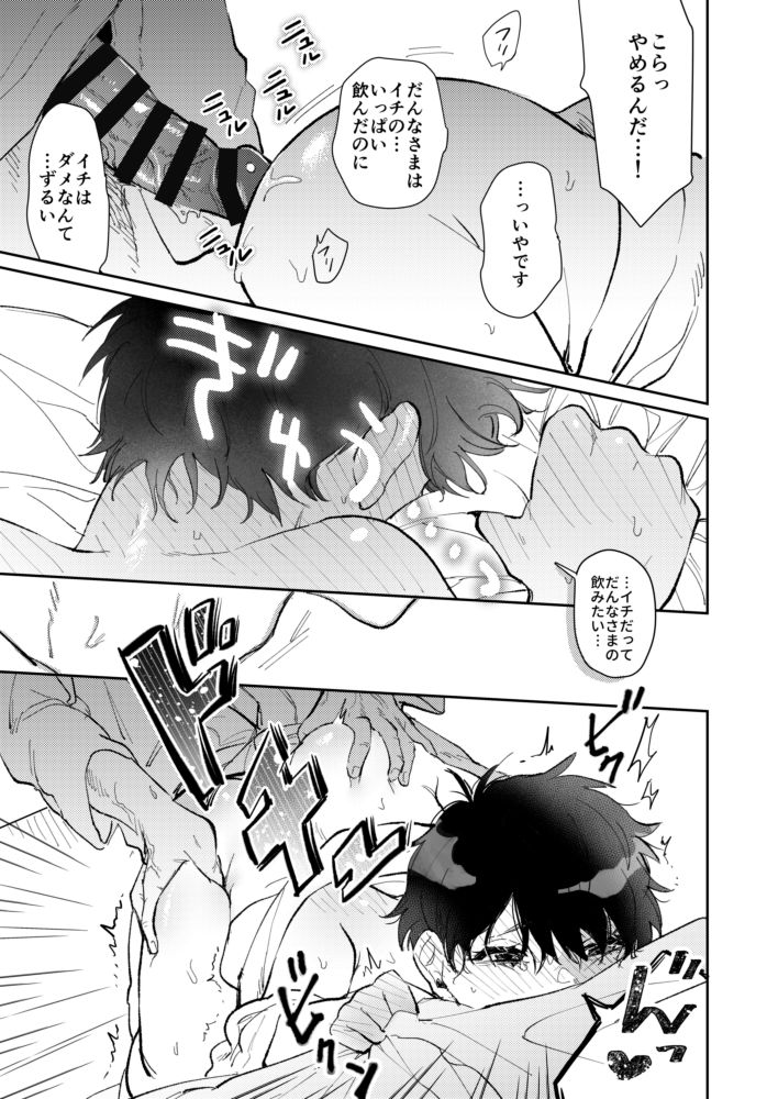 Yume Utsutsu na Kimi wa Karen da - Page 26