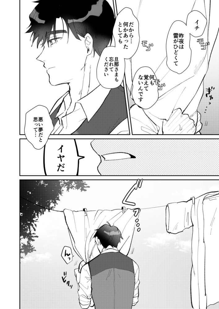 Yume Utsutsu na Kimi wa Karen da - Page 31