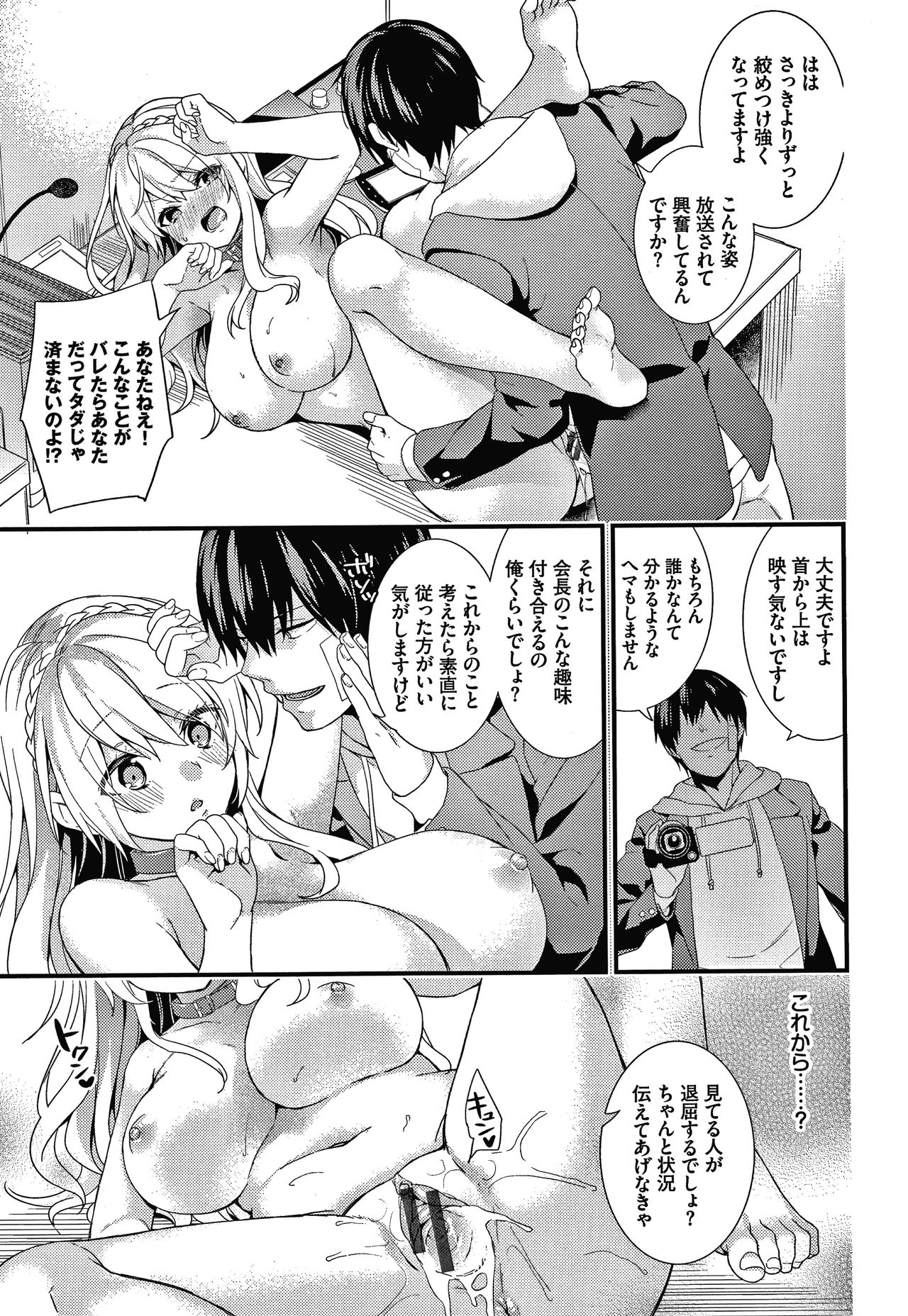 Renai Connection - Page 96
