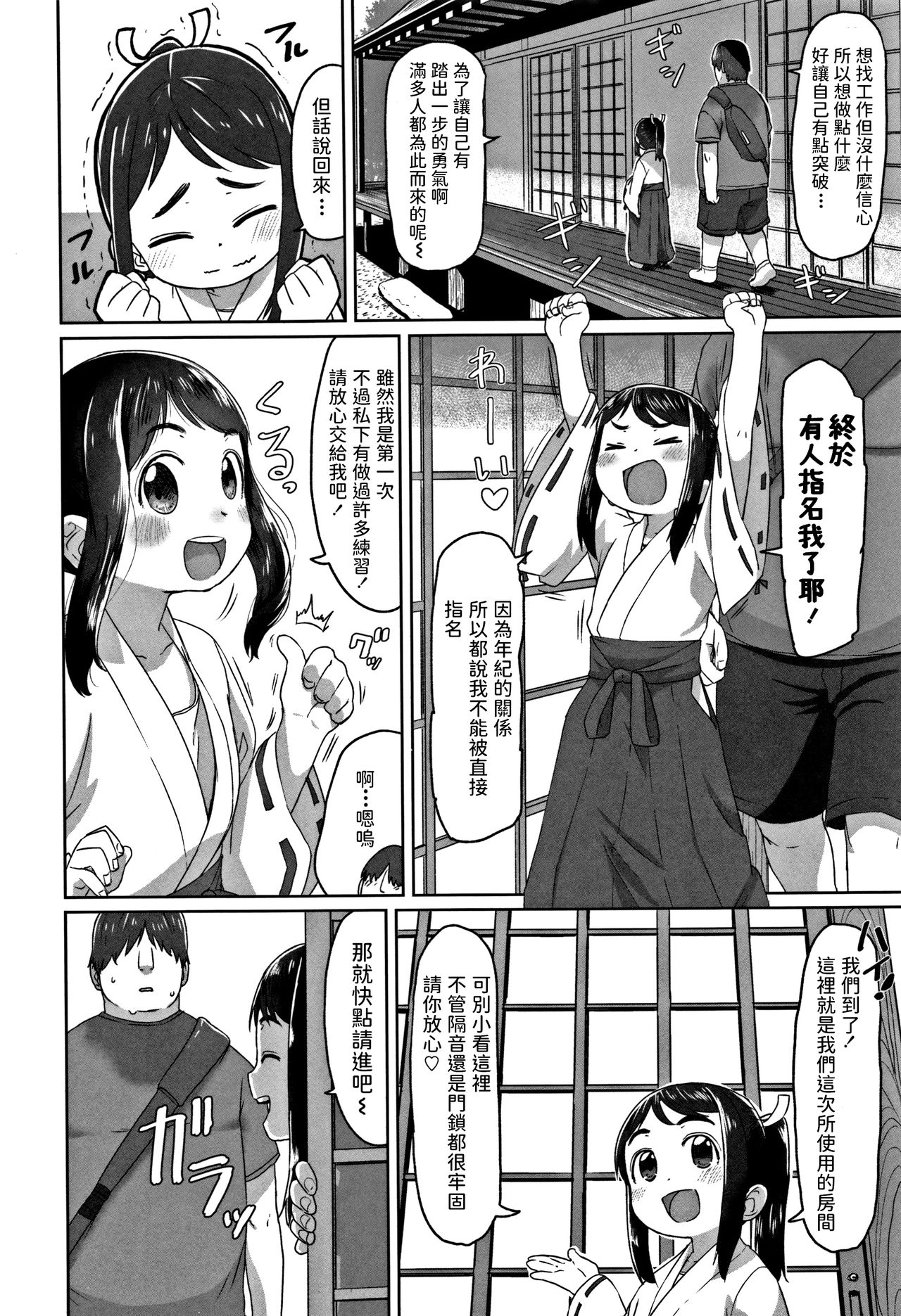 Hatsu Shigoto - Page 2