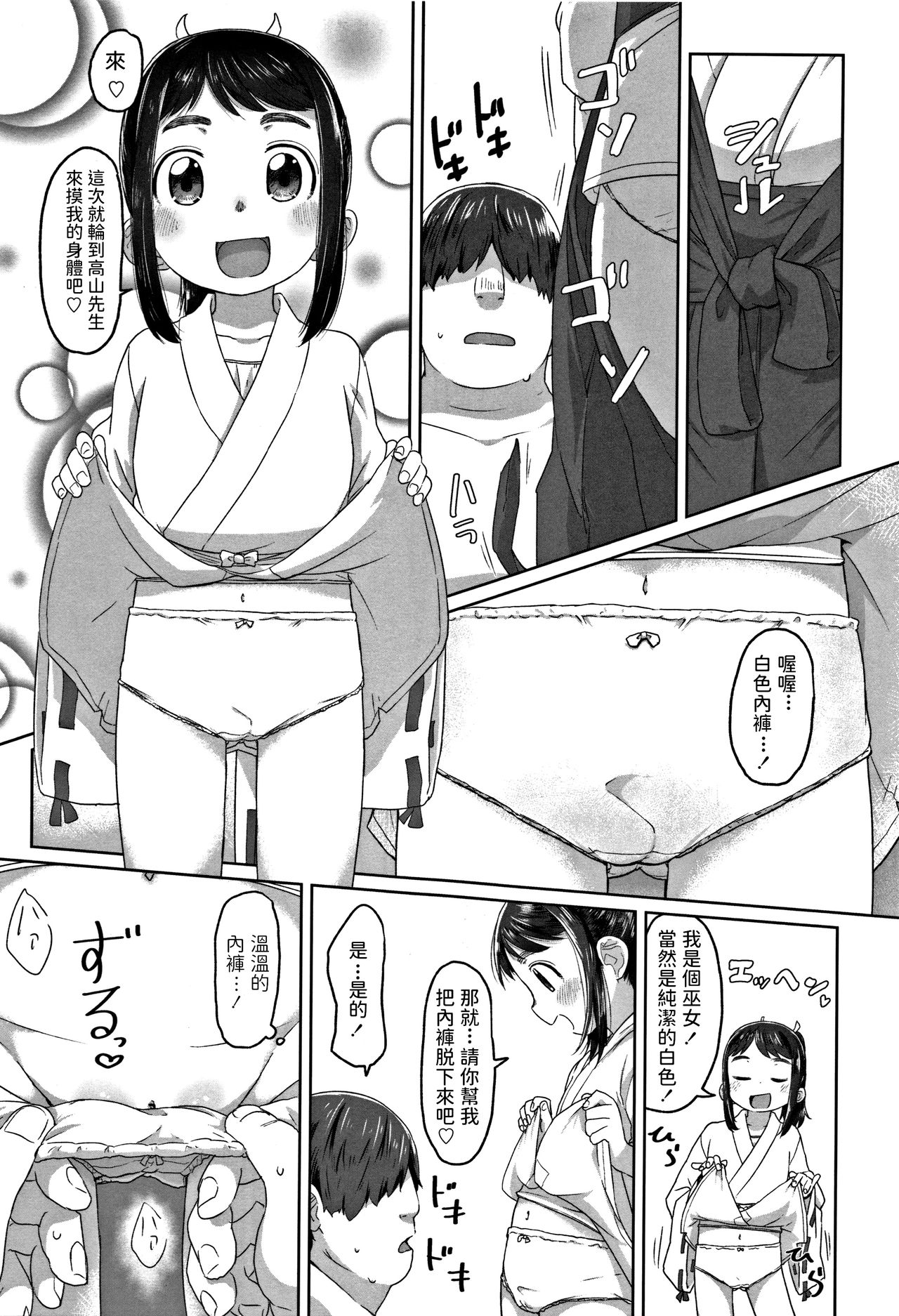 Hatsu Shigoto - Page 9