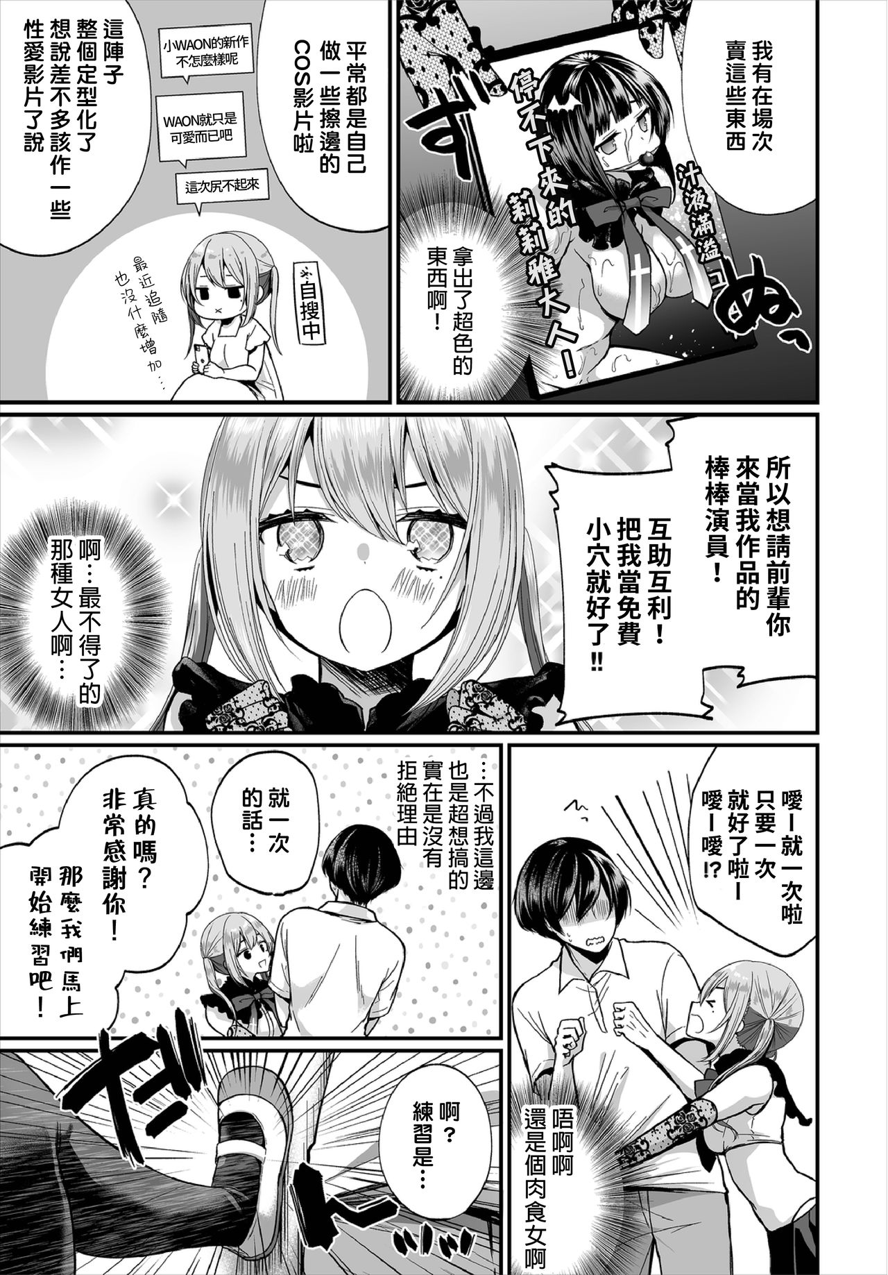 Jimiko no Uraaka o Hakken shitara Bitch datta!? Ch.7  | 發現了不起眼女孩的秘密帳號原來是個碧池阿!?  第7話 - Page 9