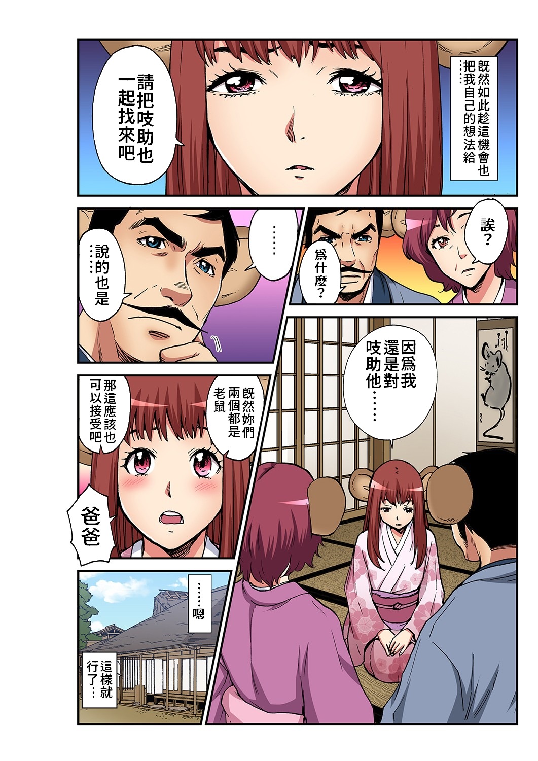 Otona no Douwa ~ Nezumi no Yomeiri | 大人的童話~老鼠娶親 - Page 16