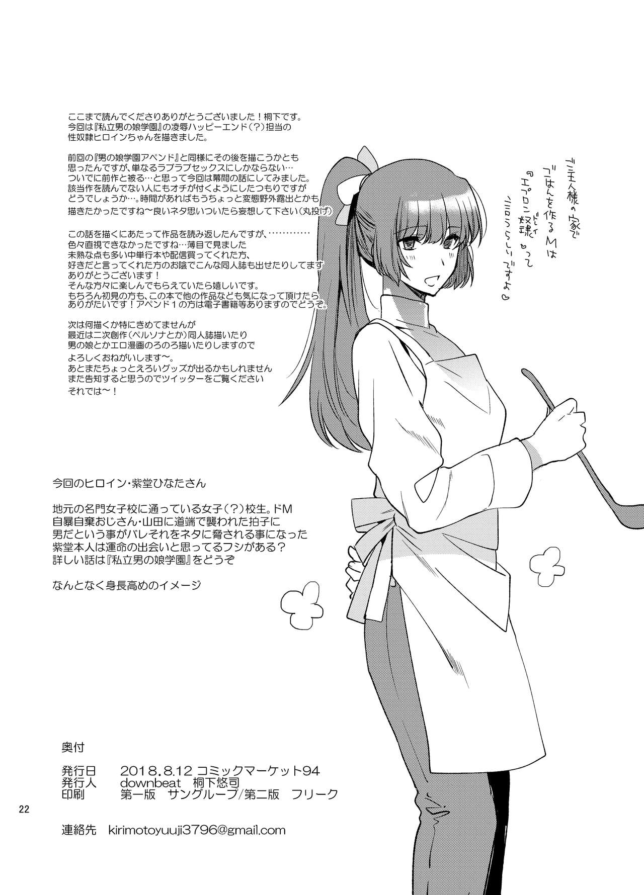 Shiritsu Otokonoko Gakuen Append 2 - Page 21
