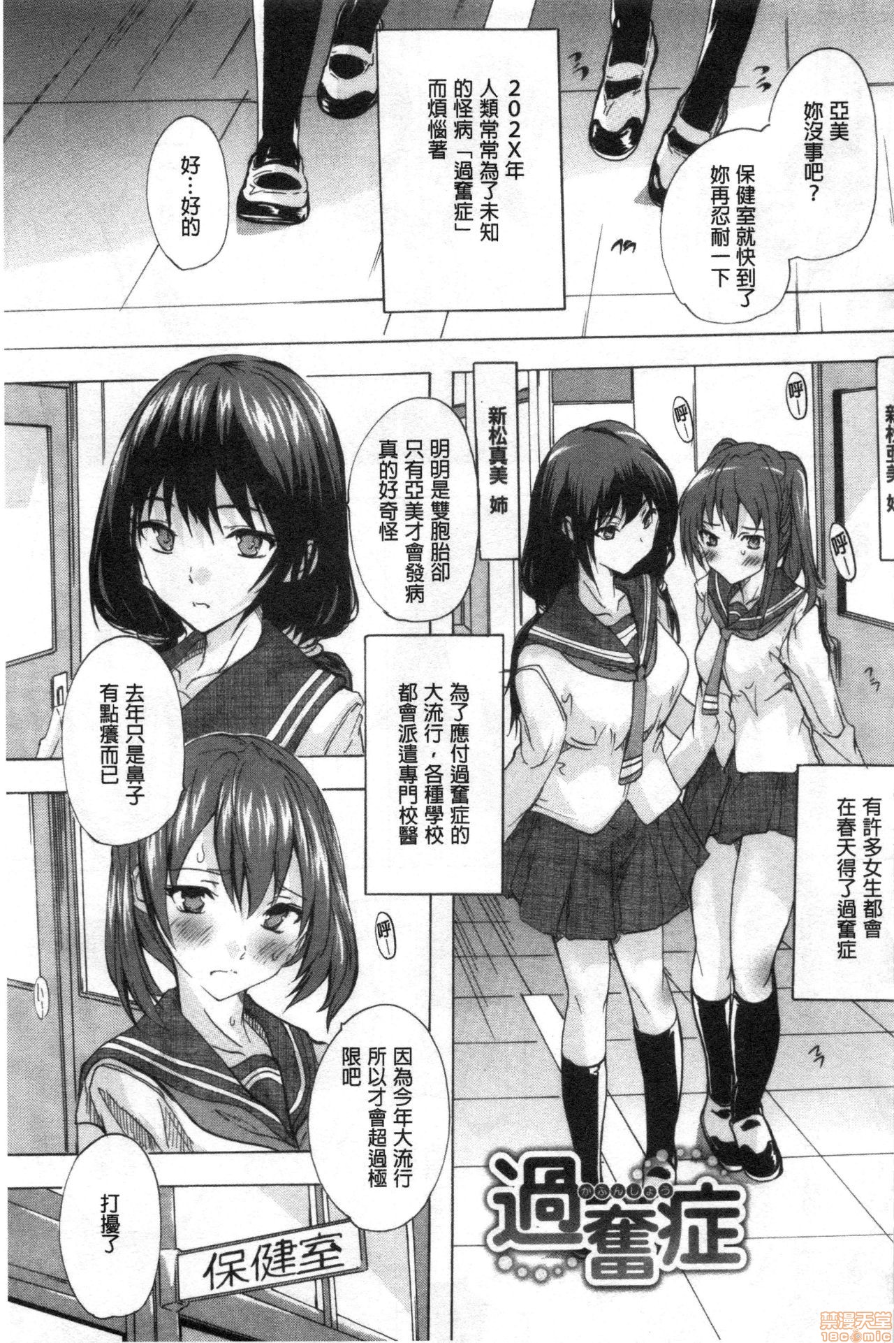Haramase no Heya | 被授孕的部屋 - Page 110