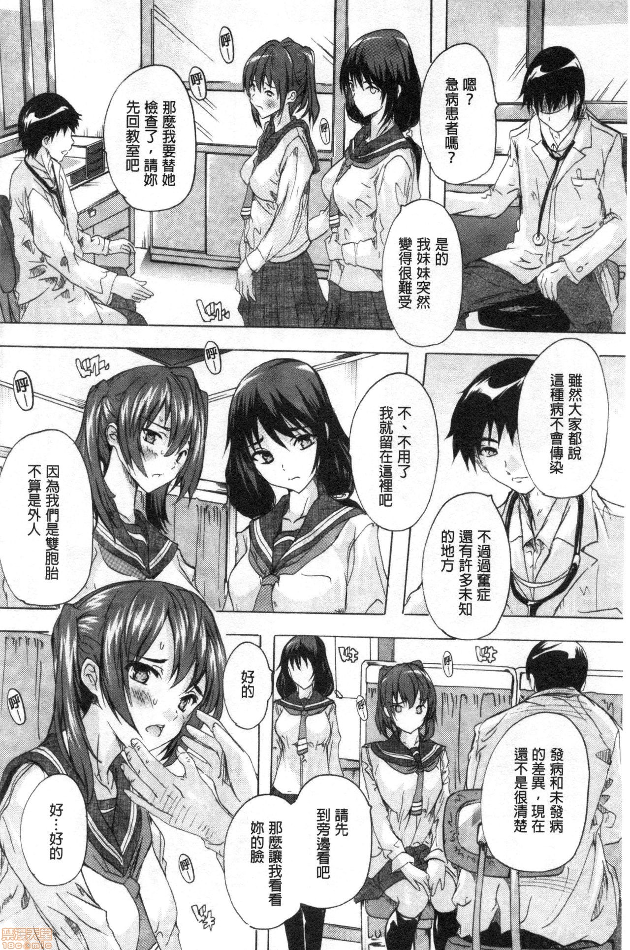 Haramase no Heya | 被授孕的部屋 - Page 111