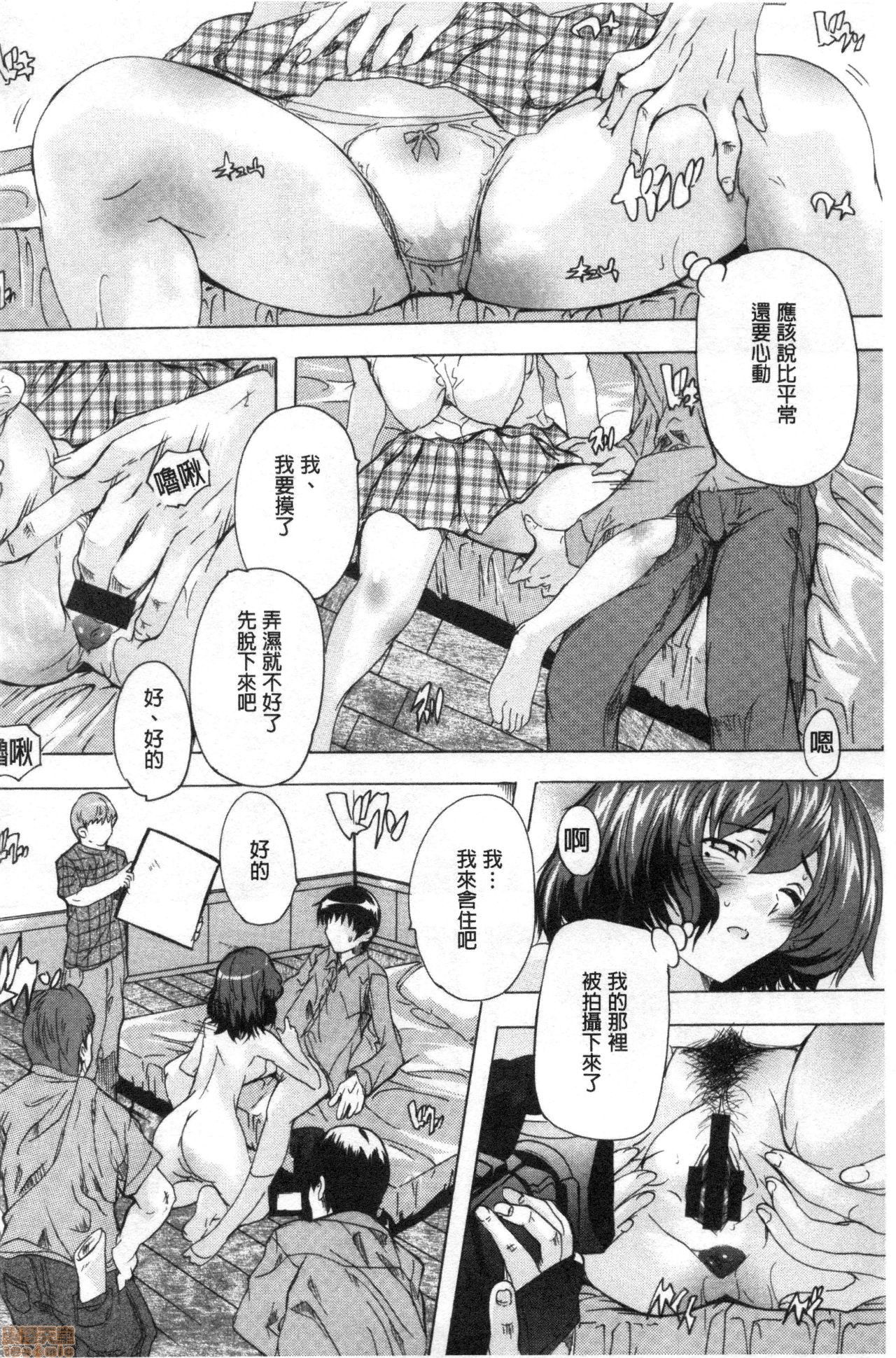 Haramase no Heya | 被授孕的部屋 - Page 73