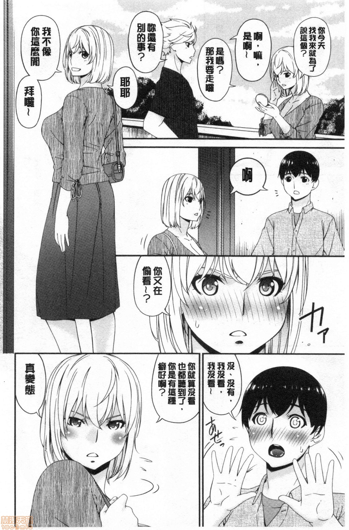 Madoromi Torori | 熟睡時的濕黏液 - Page 101
