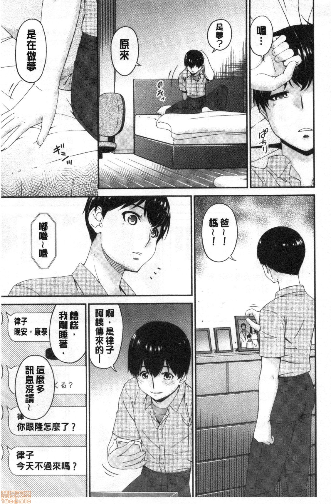 Madoromi Torori | 熟睡時的濕黏液 - Page 104