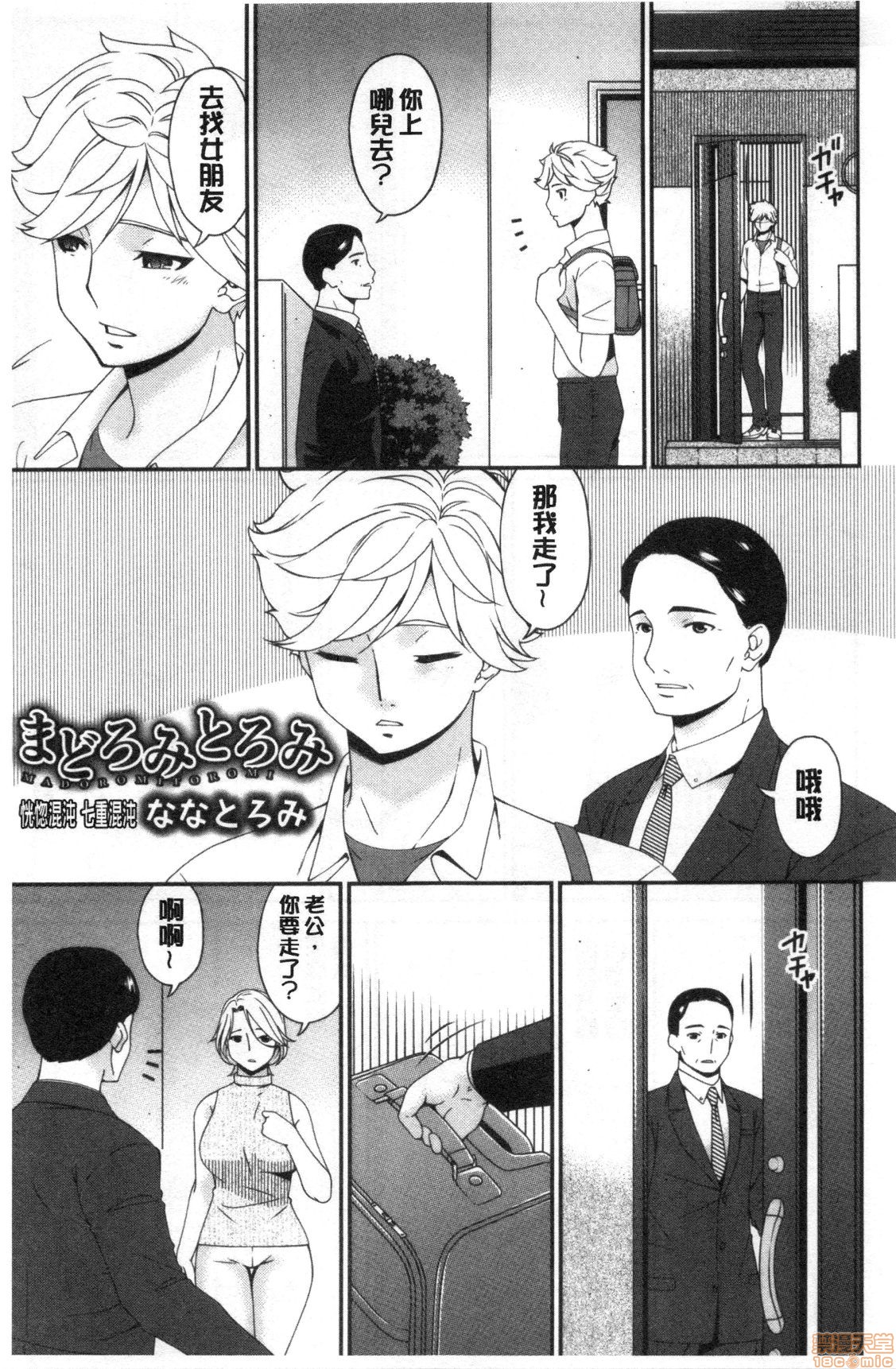 Madoromi Torori | 熟睡時的濕黏液 - Page 132