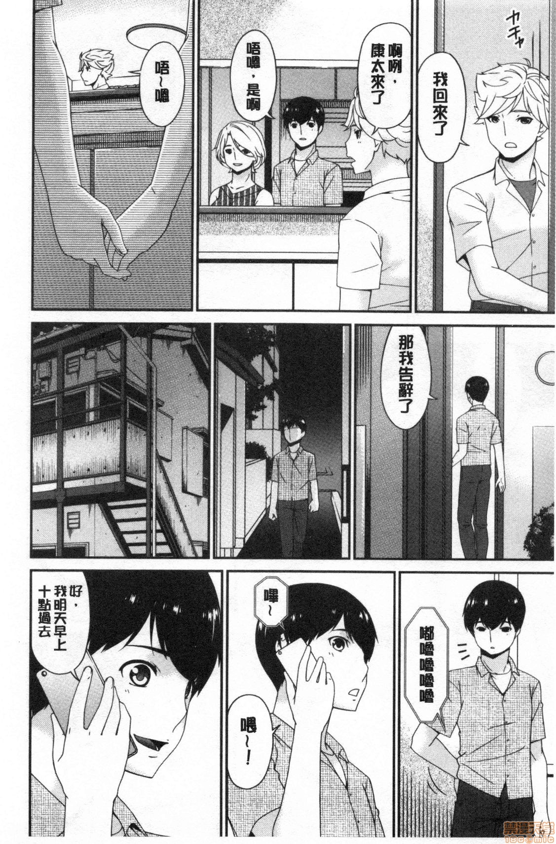 Madoromi Torori | 熟睡時的濕黏液 - Page 153