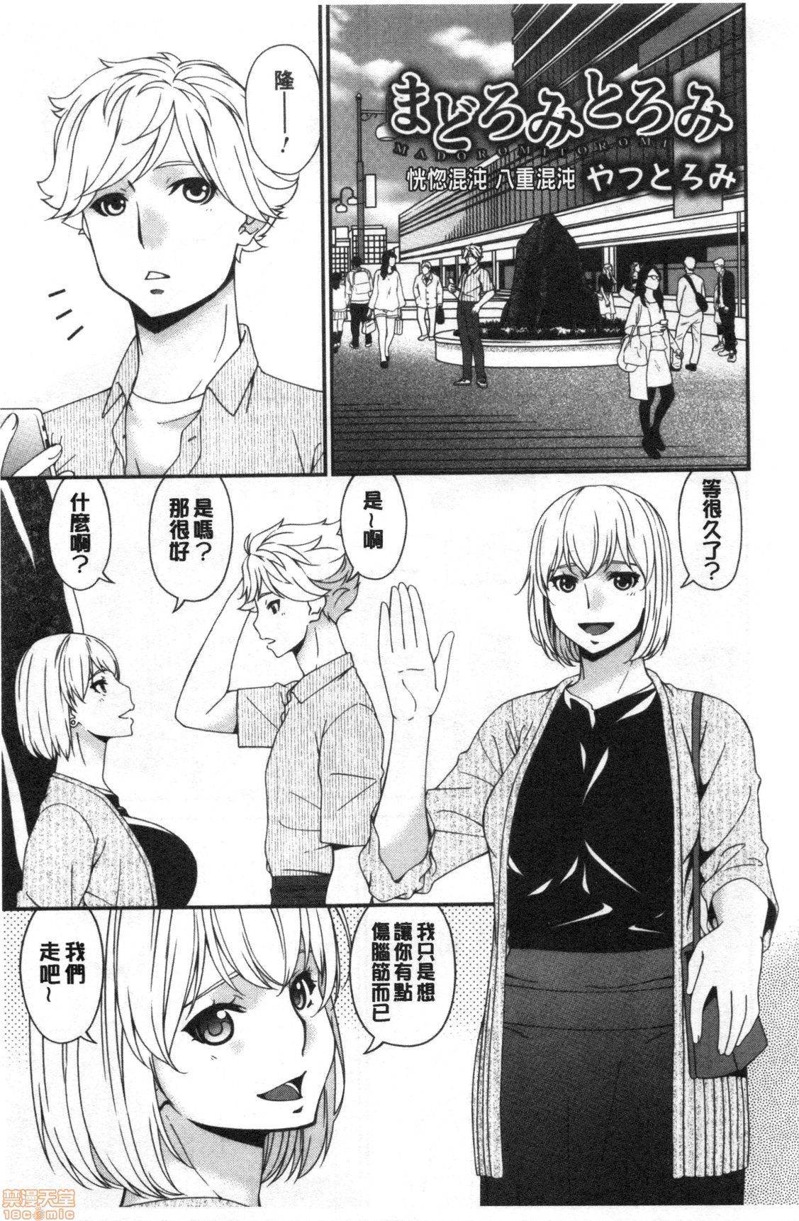Madoromi Torori | 熟睡時的濕黏液 - Page 154