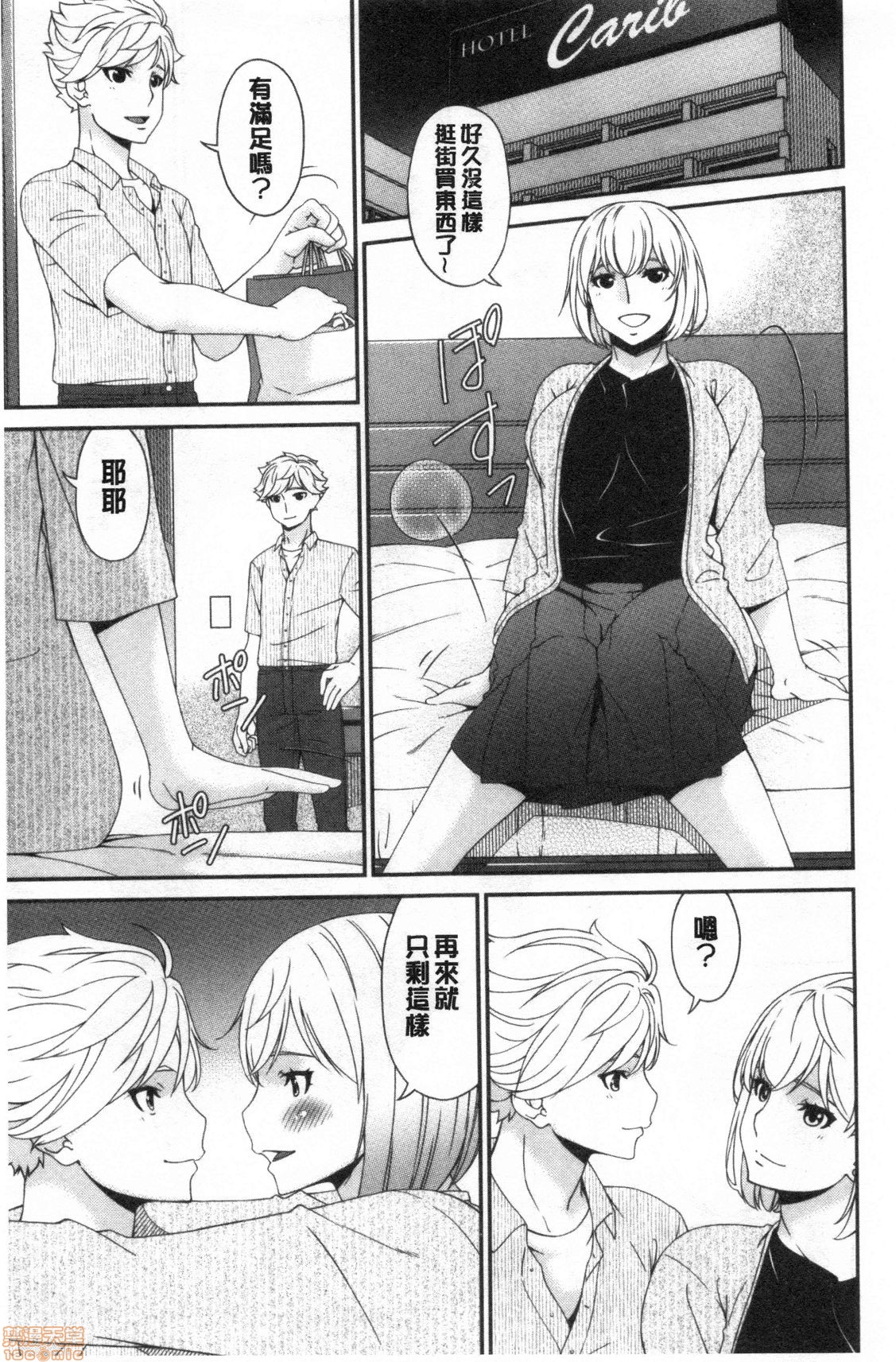 Madoromi Torori | 熟睡時的濕黏液 - Page 156