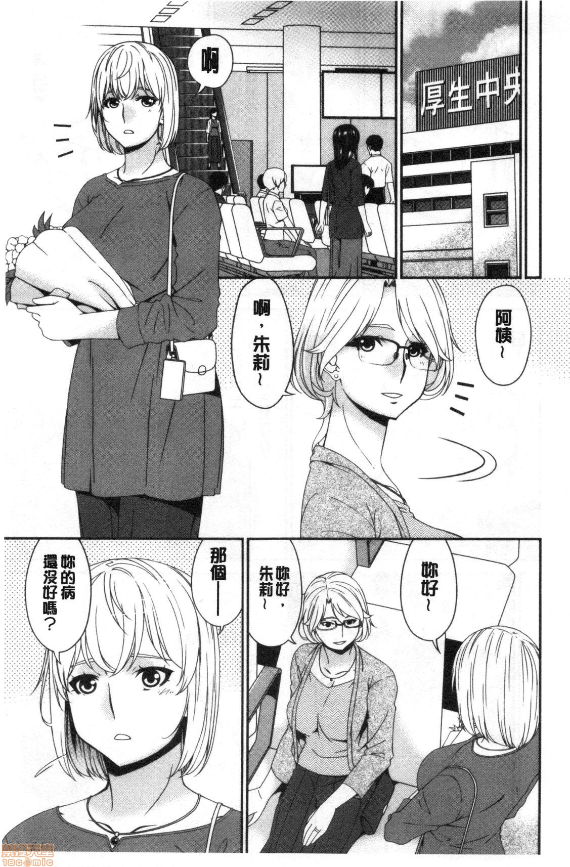 Madoromi Torori | 熟睡時的濕黏液 - Page 168