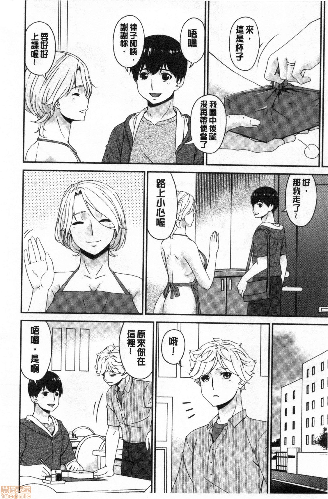 Madoromi Torori | 熟睡時的濕黏液 - Page 173