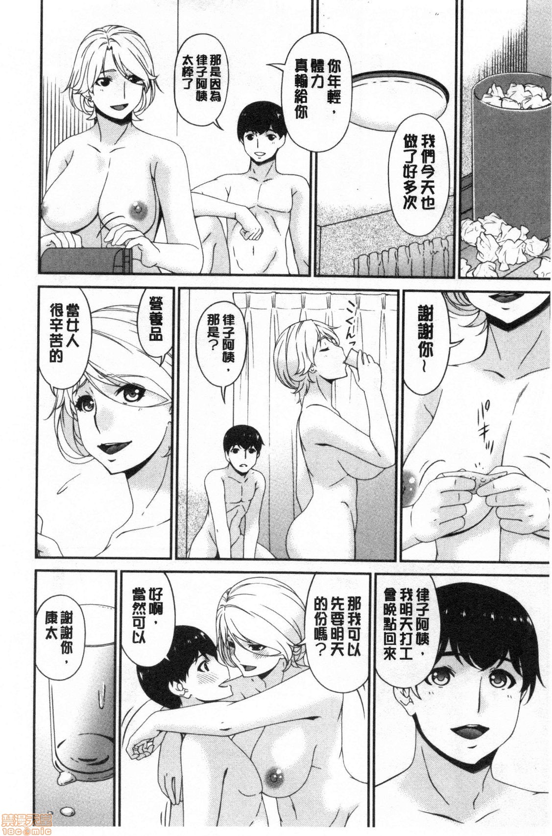 Madoromi Torori | 熟睡時的濕黏液 - Page 187